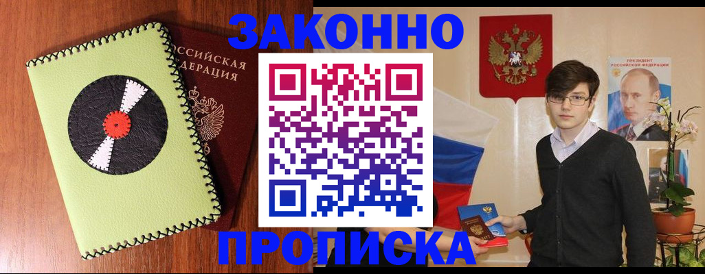 прописка для кредита в Межгорье