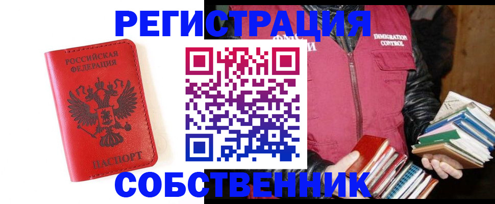 временная регистрация в квартире в Межгорье