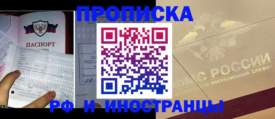 купить прописку в Межгорье