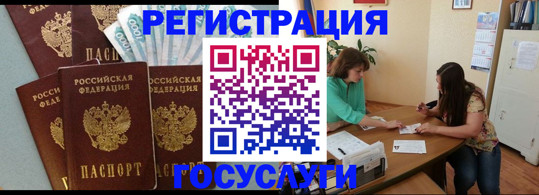 регистрация в Межгорье
